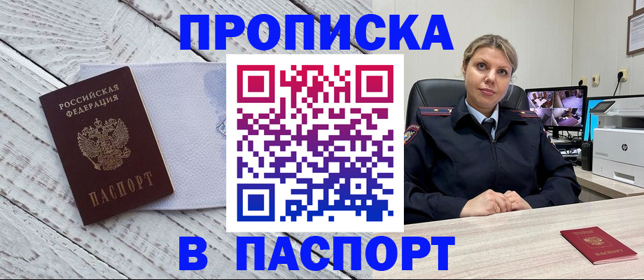 временная прописка в Феодосии