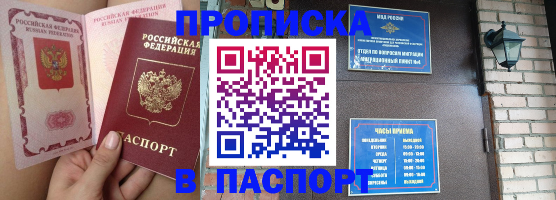 временная прописка в Феодосии